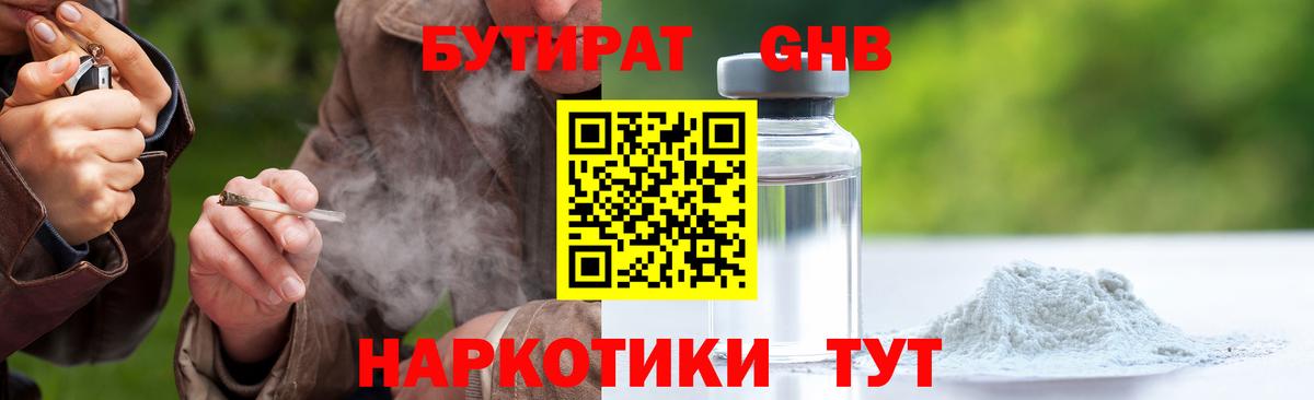 Бутират  БУТИРАТ 1.4BDO  Вход с VPN  Салехард 