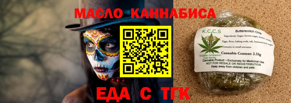 Салехард  Печенье с ТГК конопля  Вход с VPN 